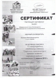 Шафоростова А.В.
